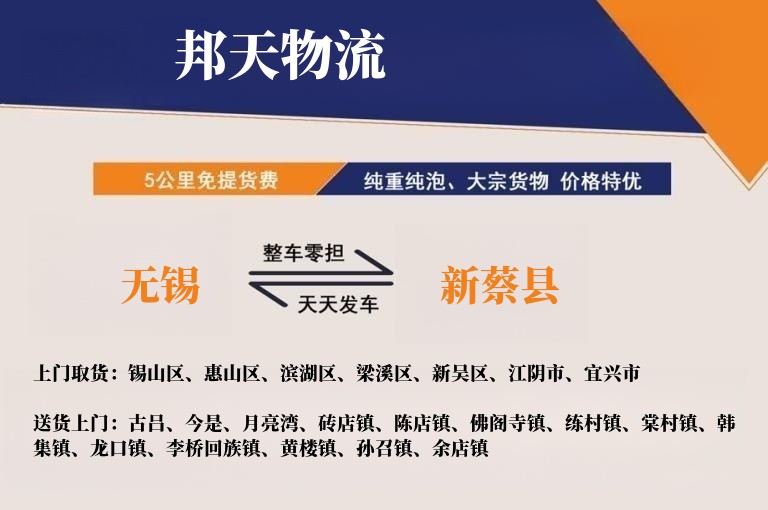 无锡到新蔡县物流专线