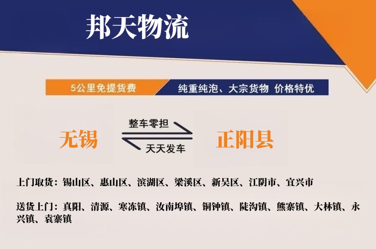 无锡到正阳县物流专线