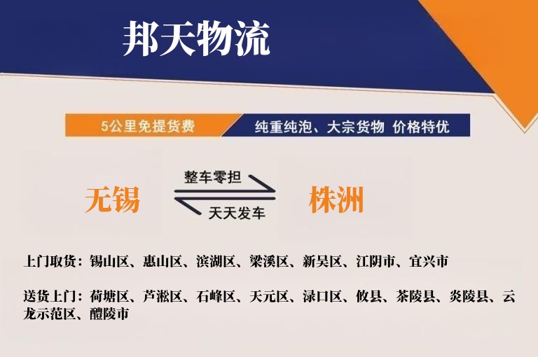 无锡到株洲物流专线