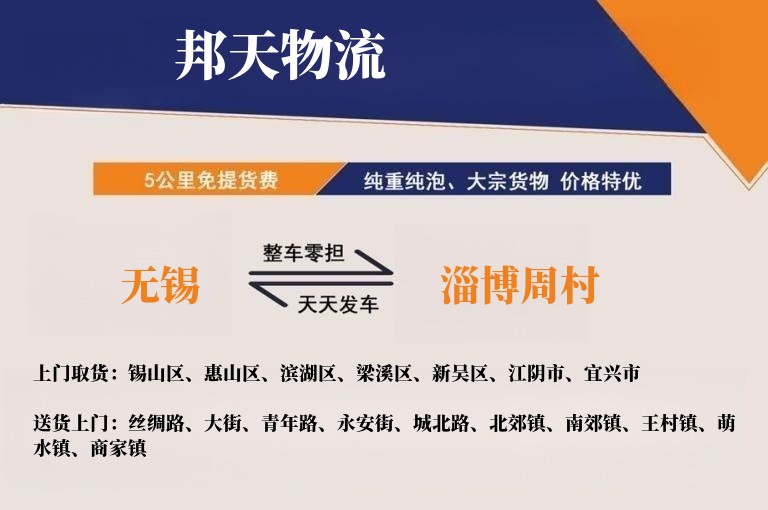 无锡到淄博周村物流专线
