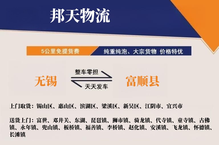 无锡到富顺县物流专线