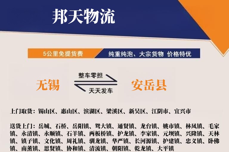 无锡到安岳县物流专线