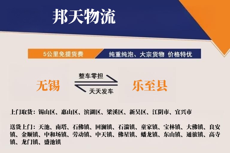 无锡到乐至县物流专线