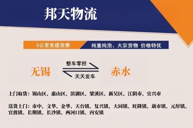 无锡到赤水物流专线