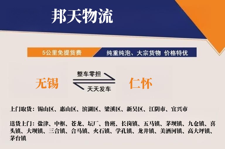 无锡到仁怀物流专线