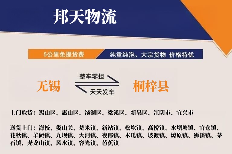 无锡到桐梓县物流专线